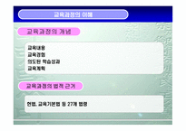 유치원_교육과정_이해, 배경, 교육목표-4