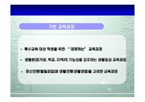 유치원_교육과정_이해, 배경, 교육목표-7