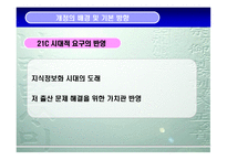 유치원_교육과정_이해, 배경, 교육목표-9