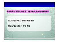 유치원_교육과정_이해, 배경, 교육목표-10