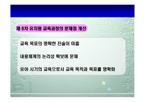유치원_교육과정_이해, 배경, 교육목표-12