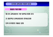 유치원_교육과정_이해, 배경, 교육목표-13