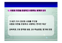 유치원_교육과정_이해, 배경, 교육목표-14