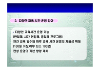 유치원_교육과정_이해, 배경, 교육목표-15