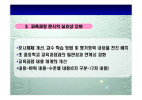 유치원_교육과정_이해, 배경, 교육목표-16