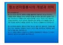 청소년 자원봉사 - 청소년 복지 현황-4