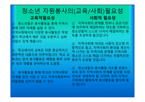 청소년 자원봉사 - 청소년 복지 현황-8