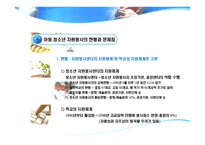 아동.청소년의 자원봉사 - 효과와 필요성...-8