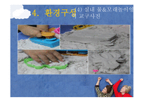 물, 모레 놀이영역-16