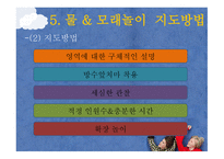 물, 모레 놀이영역-18