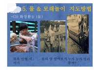 물, 모레 놀이영역-19