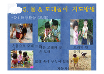 물, 모레 놀이영역-20