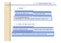 심리사회적모델(사회복지실천론)-8