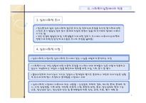 심리사회적모델(사회복지실천론)-9