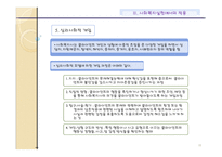 심리사회적모델(사회복지실천론)-10