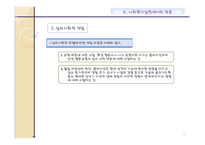 심리사회적모델(사회복지실천론)-11