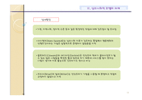 심리사회적모델(사회복지실천론)-13