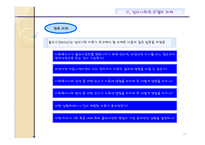 심리사회적모델(사회복지실천론)-14
