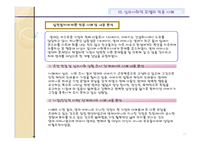 심리사회적모델(사회복지실천론)-17