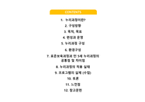 누리과정이란, 도입배경-2