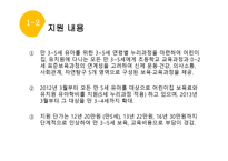 누리과정이란, 도입배경-5