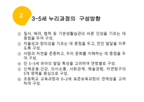 누리과정이란, 도입배경-8