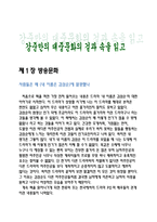강준만의 대중문화의 겉과 속을 읽고-1