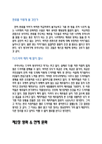 강준만의 대중문화의 겉과 속을 읽고-2