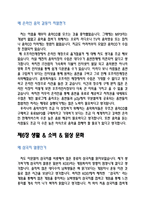 강준만의 대중문화의 겉과 속을 읽고-3