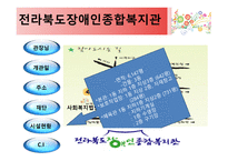 전라북도 장애인 종합복지관-3