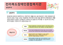 전라북도 장애인 종합복지관-4