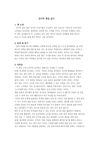감사의 힘 독후감-1