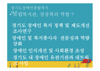 사회복지현장실습 경기도 장애인 종합복지관-5