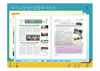 사회복지현장실습 경기도 장애인 종합복지관-7