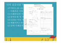 사회복지현장실습 경기도 장애인 종합복지관-12