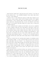죽음의 밥상 독서감상문-1