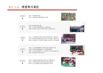 에덴 장애인복지관 소개-2