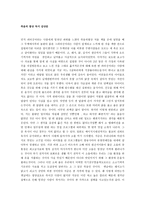 죽음의 밥상 독서 감상문-1