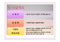 안산시 장애인 종합복지관 기관 소개-4