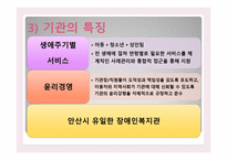 안산시 장애인 종합복지관 기관 소개-6