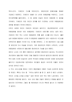 불멸의 여자 감상문-5