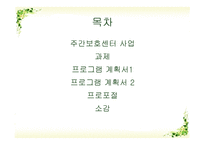 천안시 장애인 종합복지관 실습 발표-2