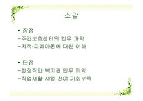 천안시 장애인 종합복지관 실습 발표-9