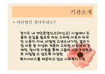사단법인 정다우리 기관 소개-3