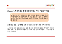 독후감 당신은 구굴에서 일할만큼 똑똑한가-2
