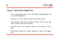 독후감 당신은 구굴에서 일할만큼 똑똑한가-4