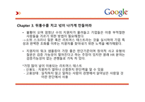 독후감 당신은 구굴에서 일할만큼 똑똑한가-6