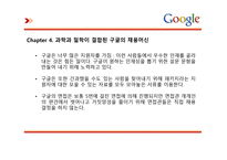 독후감 당신은 구굴에서 일할만큼 똑똑한가-7