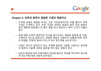 독후감 당신은 구굴에서 일할만큼 똑똑한가-8