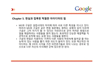 독후감 당신은 구굴에서 일할만큼 똑똑한가-9